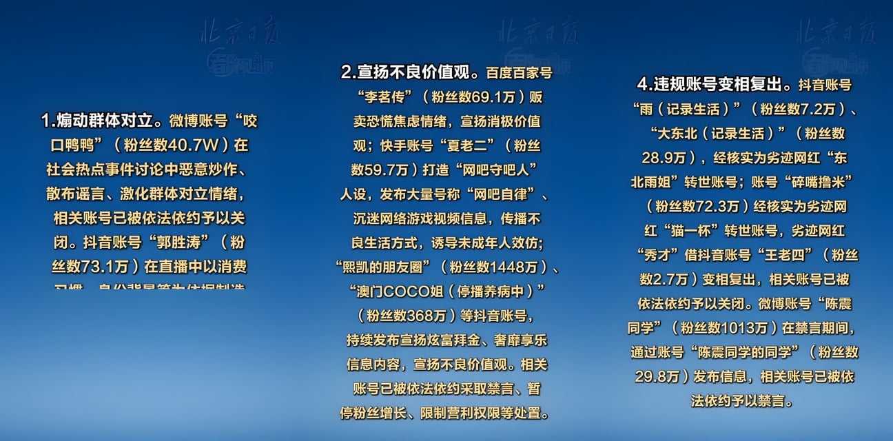劣迹网红猫一杯东北雨姐秀才变相复出！北京网信办雷霆出击账号全封