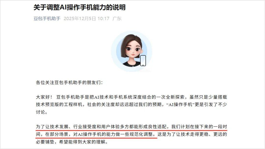字节豆包AI手机助手一出场全网轰动！微信淘宝齐封杀大厂集体恐慌