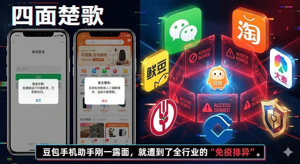 字节豆包AI手机助手一出场全网轰动！微信淘宝齐封杀大厂集体恐慌