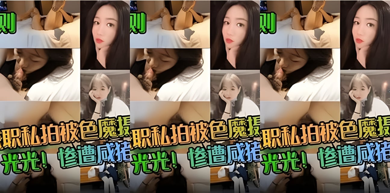 女大學生兼職私拍惨遭攝影師侵犯！內幕曝光全網震驚