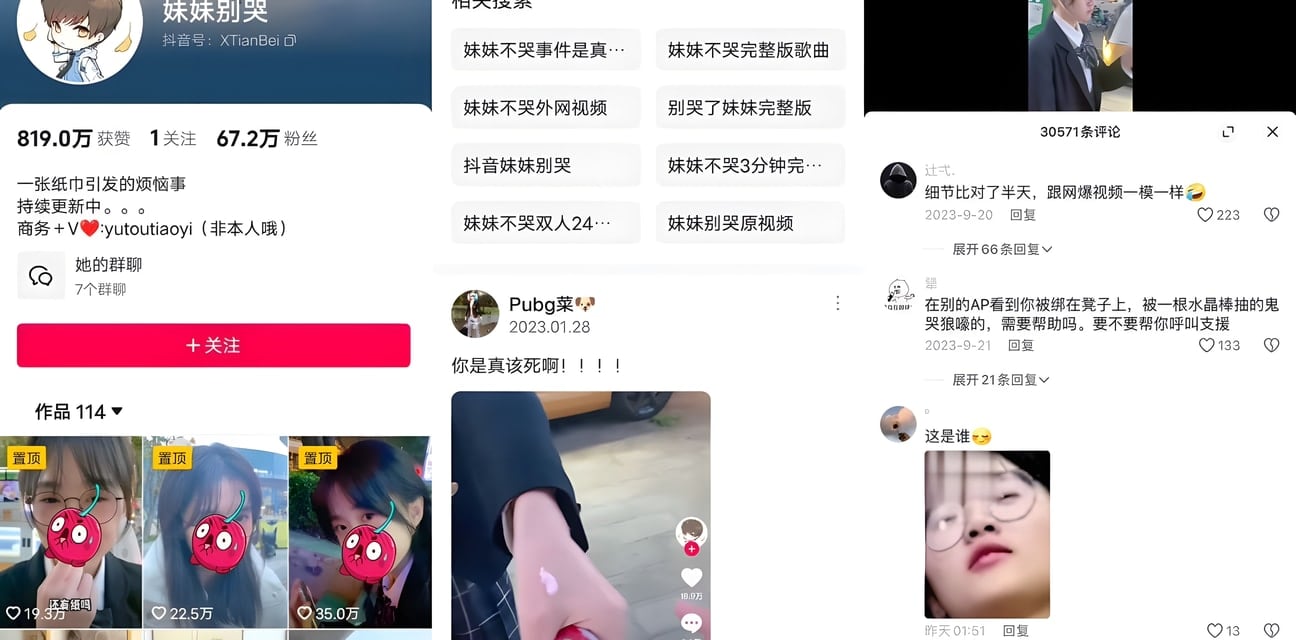 抖音70万粉网红妹妹别哭惨遭金主SM调教！账号停更内幕大爆料