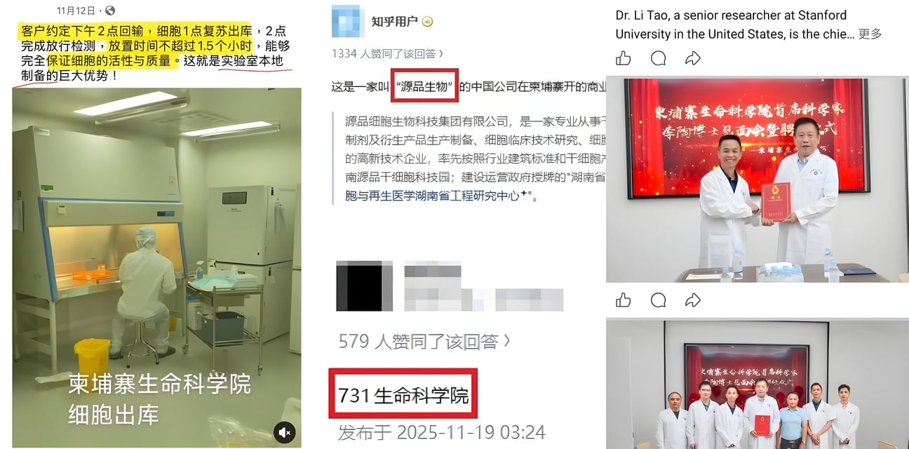 柬埔寨生命科学研究院黑料爆！中企源品生物紧邻电诈园 婴儿干细胞真相太惊人