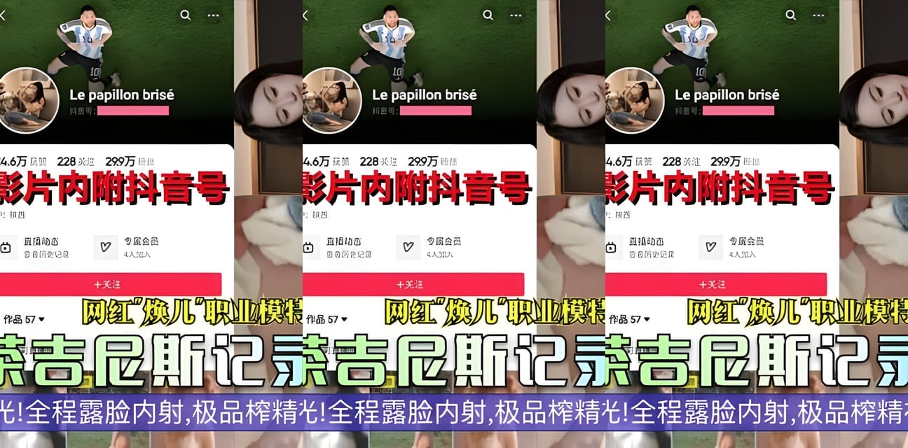 网红模特焕儿酒店私密视频疑似流出！全程高能瞬间全曝光